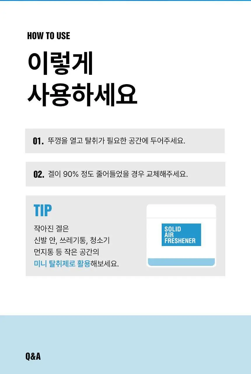 [NEW] 에이센트 데오드릭스 고체탈취제 프레쉬린넨 350g 기획세트 (+스프레이 30ml) 상세페이지 43
